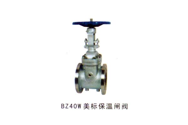 BZ40W 美標(biāo)保溫閘閥