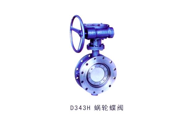 D343H 渦輪蝶閥