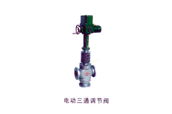 電動(dòng)三通調(diào)節(jié)閥