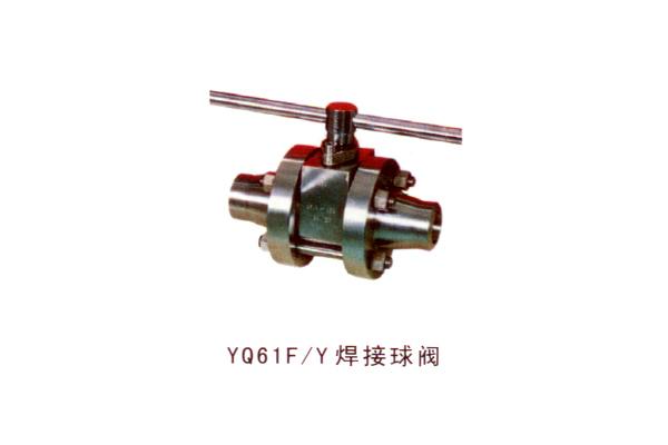 YQ61F(Y) 焊接球閥