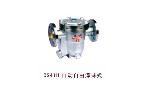 CS41H 自動自由浮球式