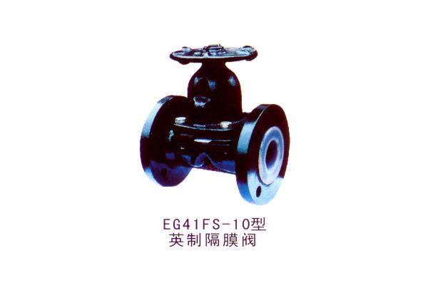 EG41FS-10型英制隔膜閥