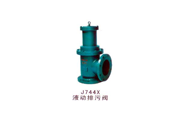 J744X液動排污閥