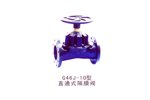 G46J-10型直通式隔膜閥