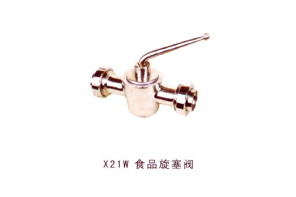 X21W 食品旋塞閥