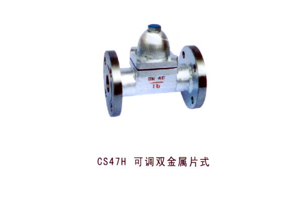 CS47H 可調(diào)雙金屬片式