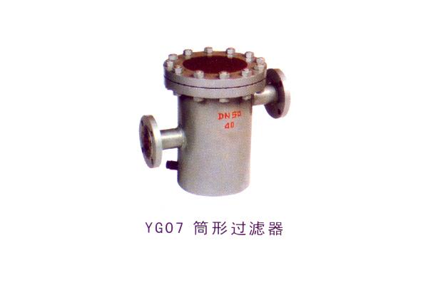 YG07筒形過濾器