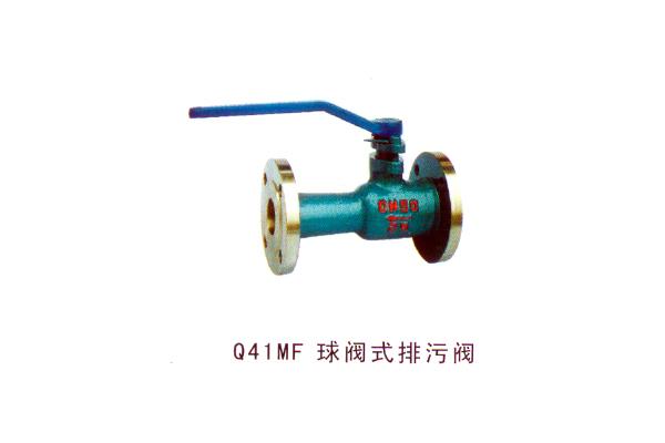 Q41MF 球閥式排污閥