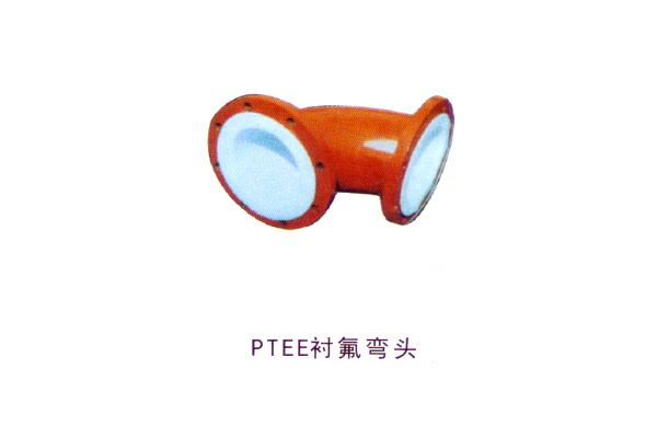PTEE襯氟彎頭