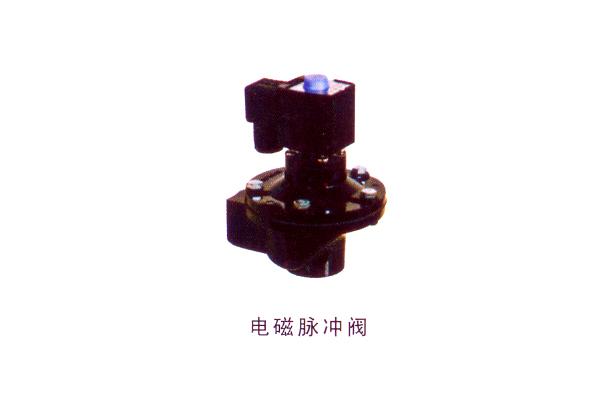 電磁脈沖閥