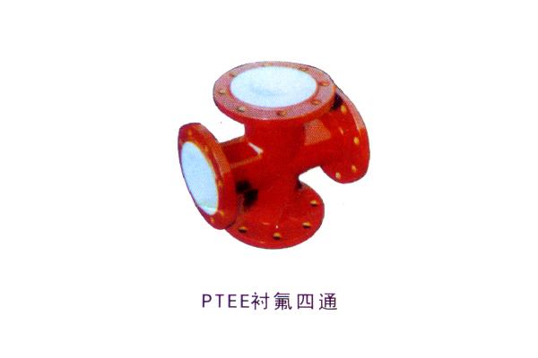 PTEE襯氟四通