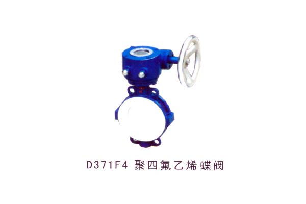 D371F4 聚四氟乙烯蝶閥