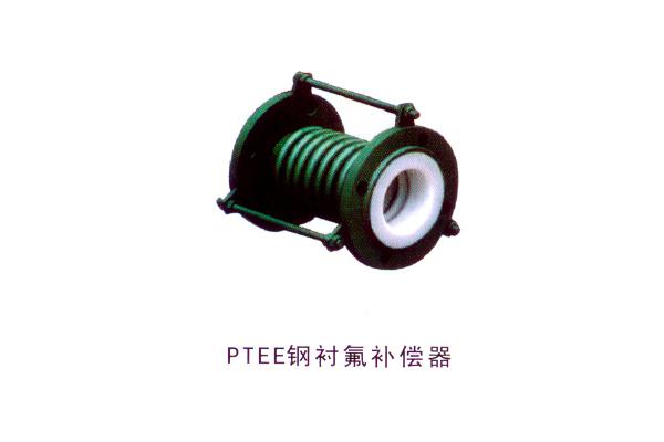 PTEE鋼襯氟補(bǔ)償器