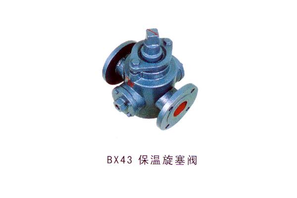 BX43 保溫旋塞閥