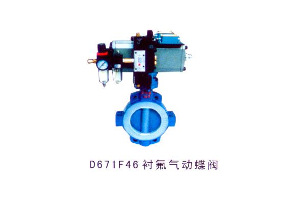 D671F46襯氟氣動(dòng)蝶閥