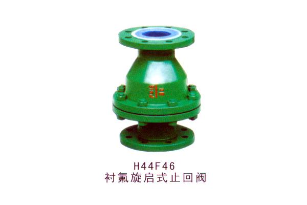 H44F46襯氟旋啟式止回閥