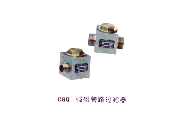 CGQ 強(qiáng)磁管路過(guò)濾器