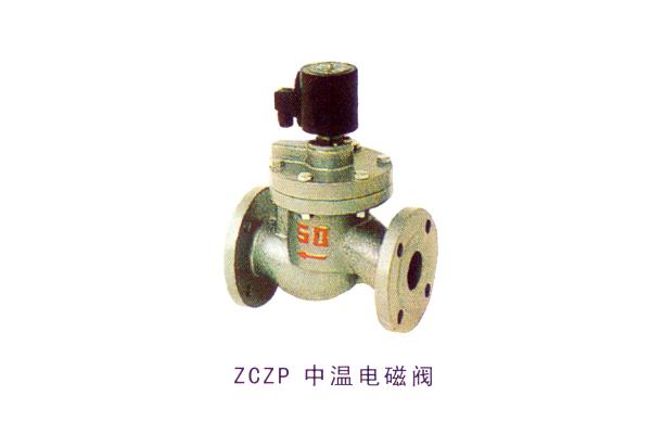 ZCZP 中溫電磁閥