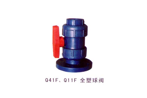 Q41、Q11F全塑球閥