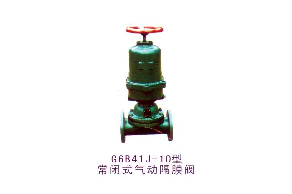 G6B41J-10型常閉式氣動隔膜閥