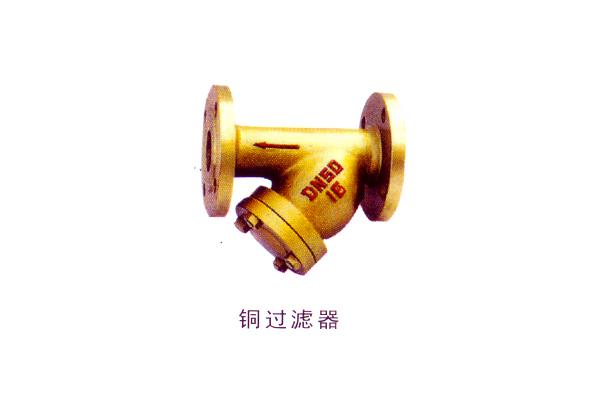 銅過濾器