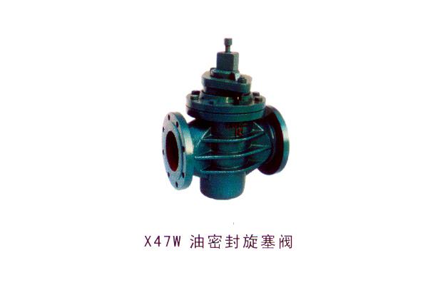 X47W 油密封旋塞閥