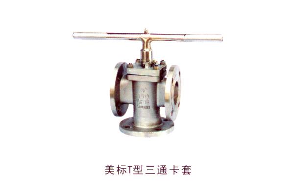 美標(biāo)T型三通卡套旋塞閥