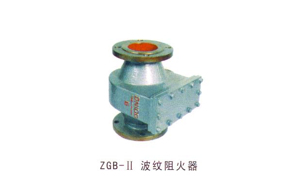 ZGB-Ⅱ波紋阻火器