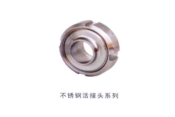 不銹鋼活接頭系列