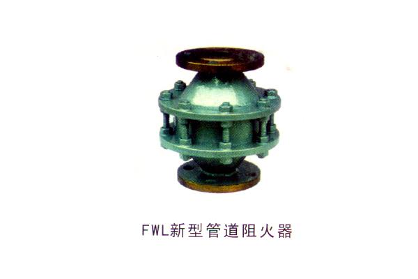 FWL新型管道阻火器
