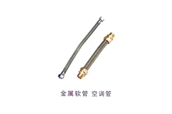 金屬軟管 空調(diào)管