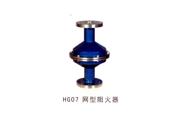 HG07網(wǎng)型阻火器