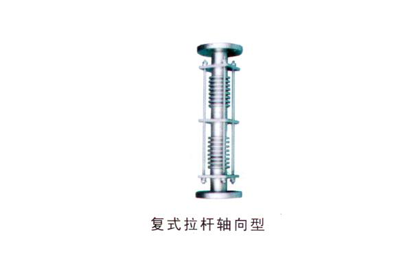 復(fù)式拉桿軸向型