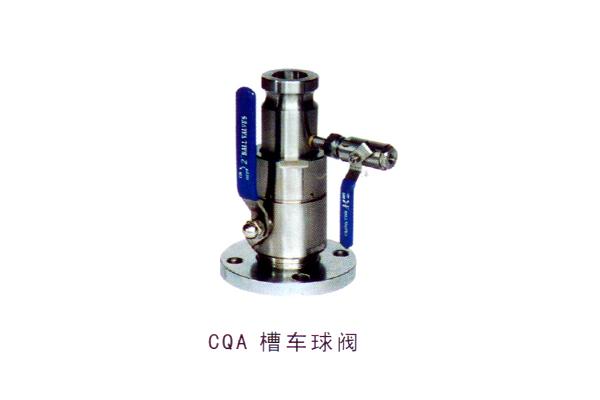CQA 槽車球閥