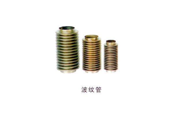 波紋管