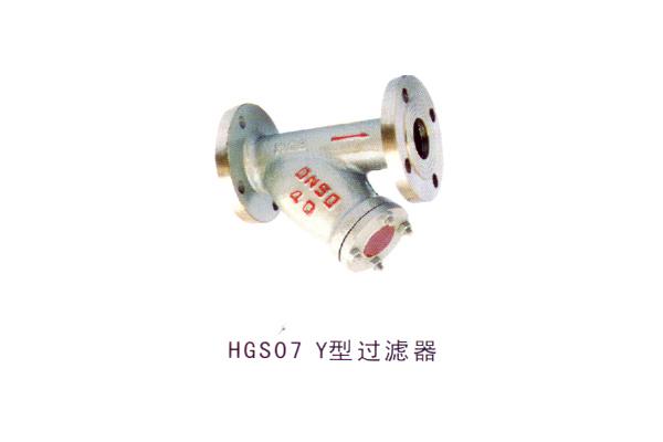 HGS07 Y型過濾器