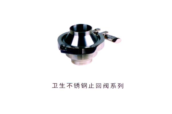 衛(wèi)生不銹鋼止回閥系列