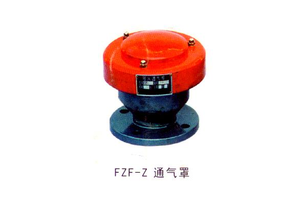 FZF-Z 通氣罩