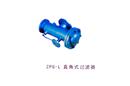 ZPG-L直角式過(guò)濾器