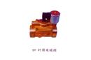 DF 葉用電磁閥