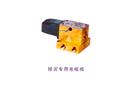 排泥專用電磁閥