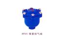 ARVX 微量排氣閥
