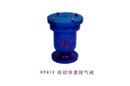 KP41X 自動(dòng)快速排氣閥