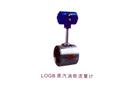 LOGB 蒸汽渦街流量計