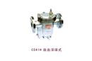 CS41H 自由浮球式
