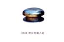 XYXA 泄壓呼吸入孔