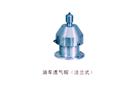 油車(chē)透氣帽（法蘭式）