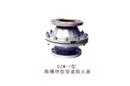 GZW-Ⅰ型阻爆燃型管道阻火器